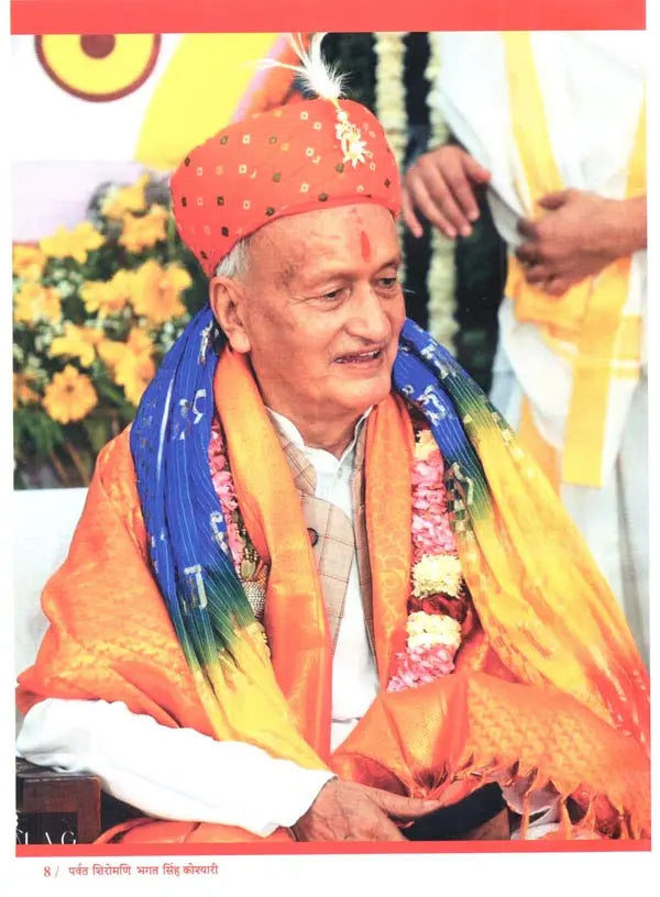 पर्वत शिरोमणि भगत सिंह कोश्यारी: Parvat Shiromani Bhagat Singh Koshyari
