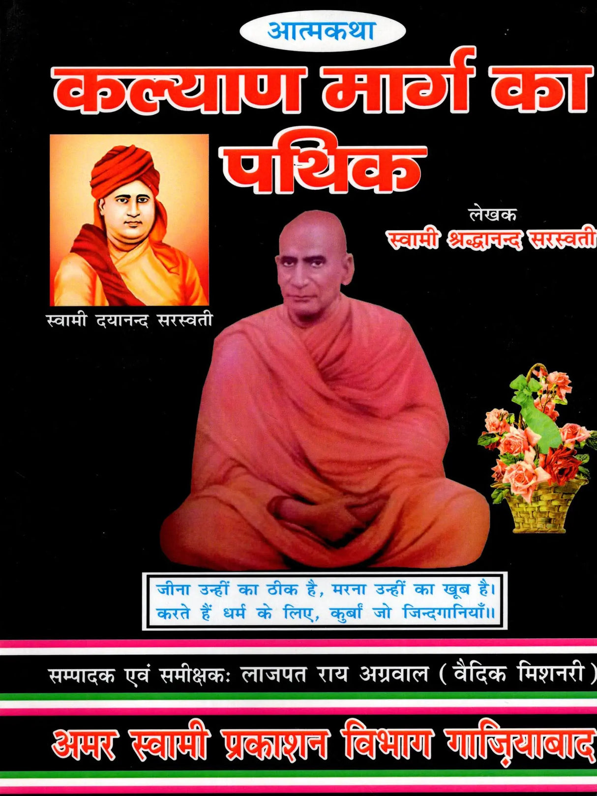 कल्याण मार्ग का पथिक Kalyan Marg Ka Pathik (Autobiography) - Retail Maharaj