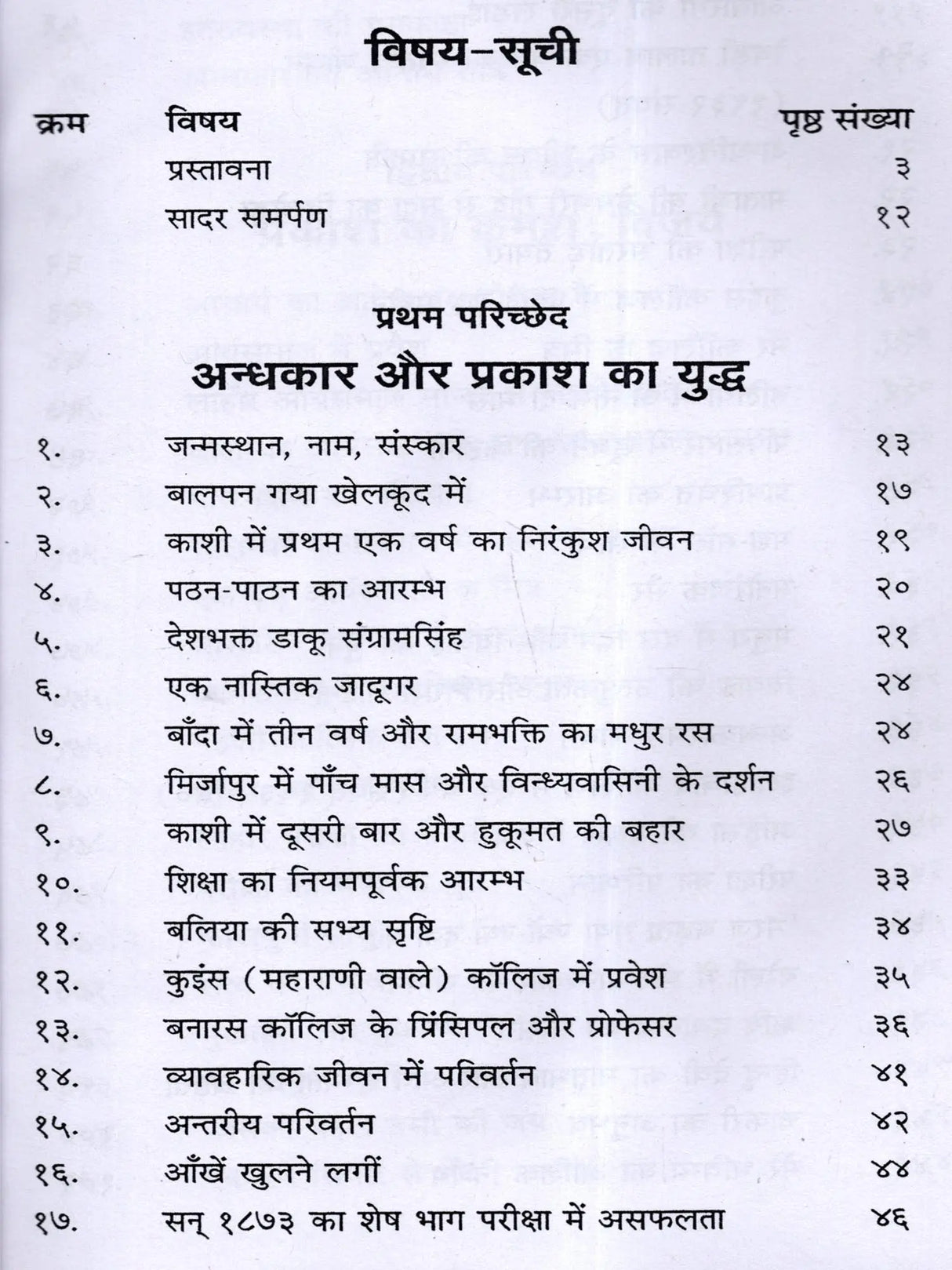 कल्याण मार्ग का पथिक Kalyan Marg Ka Pathik (Autobiography) - Retail Maharaj