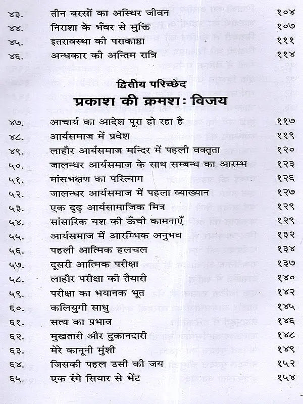 कल्याण मार्ग का पथिक Kalyan Marg Ka Pathik (Autobiography) - Retail Maharaj