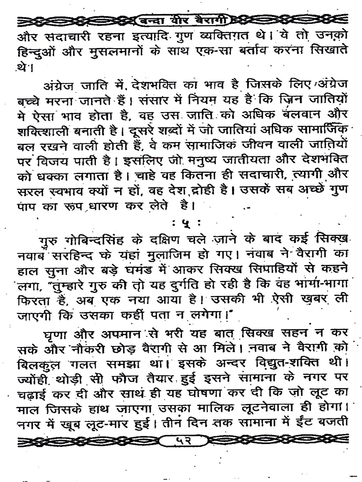 वीर बन्दा वैरागी- बन्दा सिंह बहादुर की वीर-गाथा / Veer Banda Vairagi - The Heroic Saga of Banda Singh Bahadur - Retail Maharaj