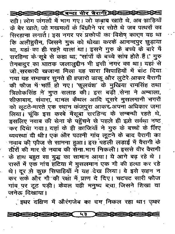 वीर बन्दा वैरागी- बन्दा सिंह बहादुर की वीर-गाथा / Veer Banda Vairagi - The Heroic Saga of Banda Singh Bahadur - Retail Maharaj