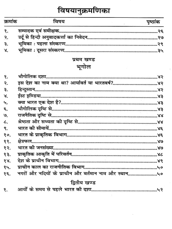 भारतवर्ष का इतिहास: History of India (Lalaji's Unique Work, Written in 1898 Inside Lahore Central Jail) - Retail Maharaj
