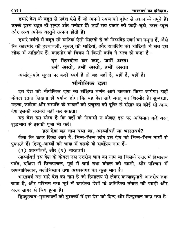 भारतवर्ष का इतिहास: History of India (Lalaji's Unique Work, Written in 1898 Inside Lahore Central Jail) - Retail Maharaj