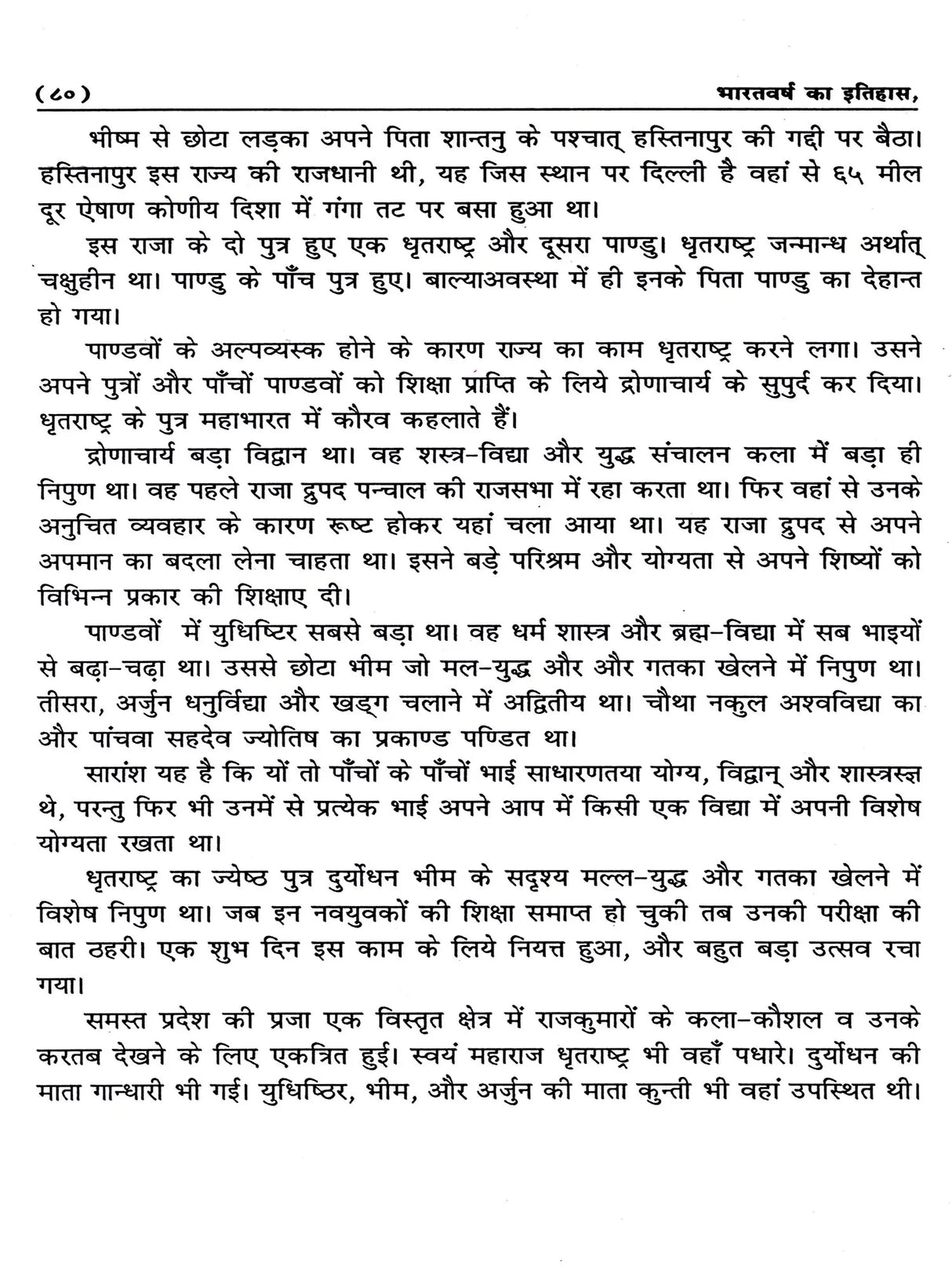 भारतवर्ष का इतिहास: History of India (Lalaji's Unique Work, Written in 1898 Inside Lahore Central Jail) - Retail Maharaj