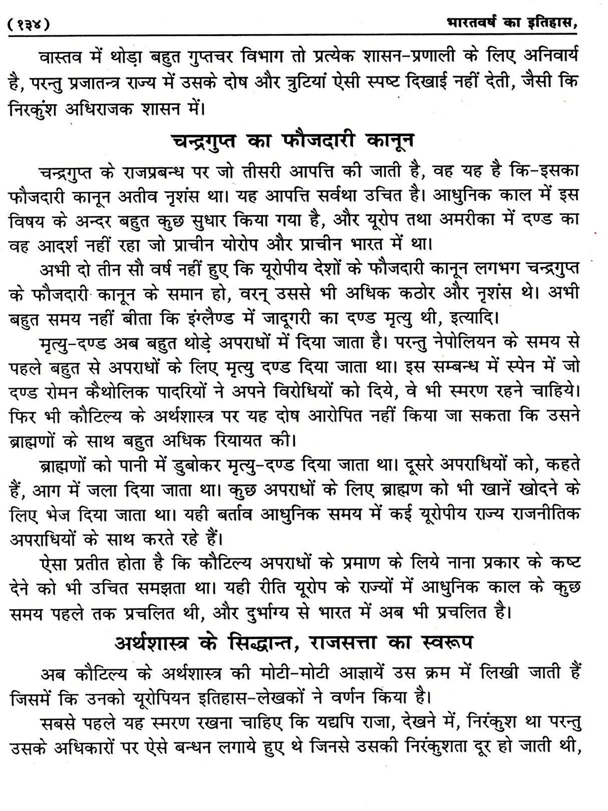 भारतवर्ष का इतिहास: History of India (Lalaji's Unique Work, Written in 1898 Inside Lahore Central Jail) - Retail Maharaj