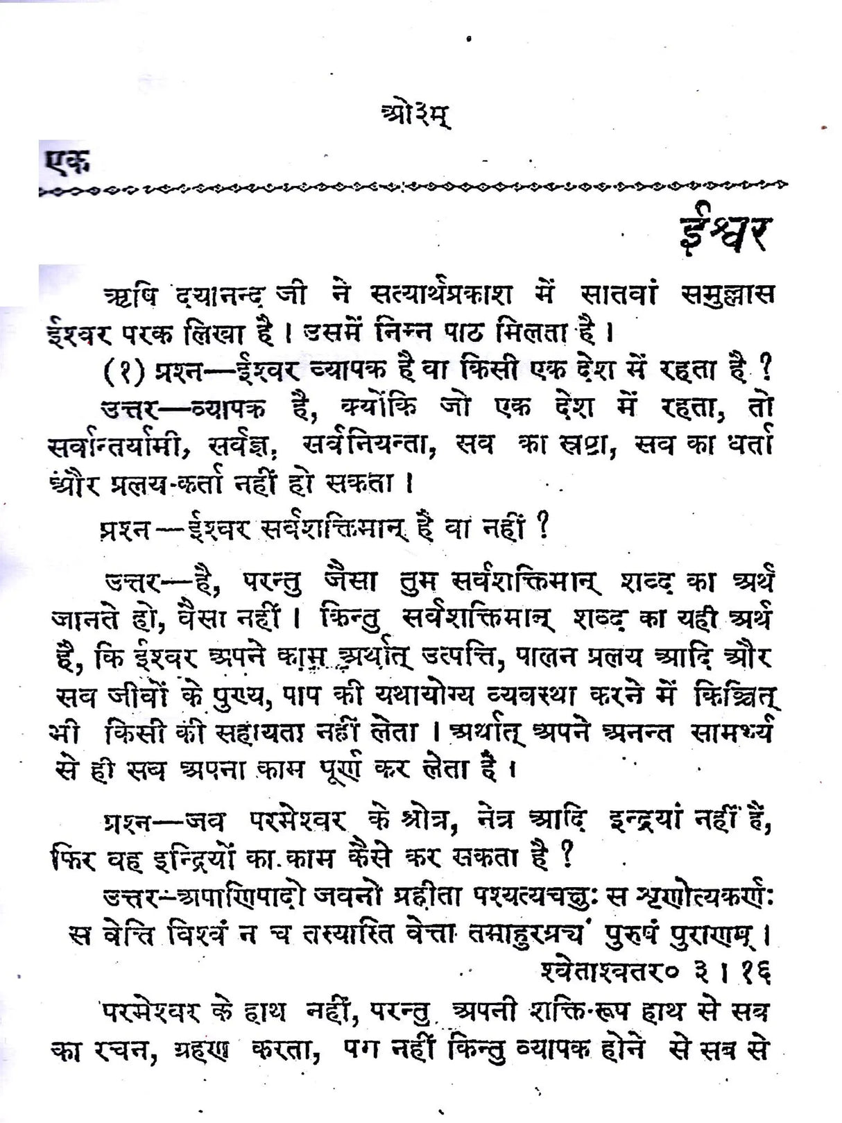 आर्य सिद्धान्त तथा सिक्ख गुरु Arya Siddhanta and Sikh Gurus - Retail Maharaj