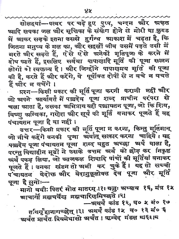 आर्य सिद्धान्त तथा सिक्ख गुरु Arya Siddhanta and Sikh Gurus - Retail Maharaj