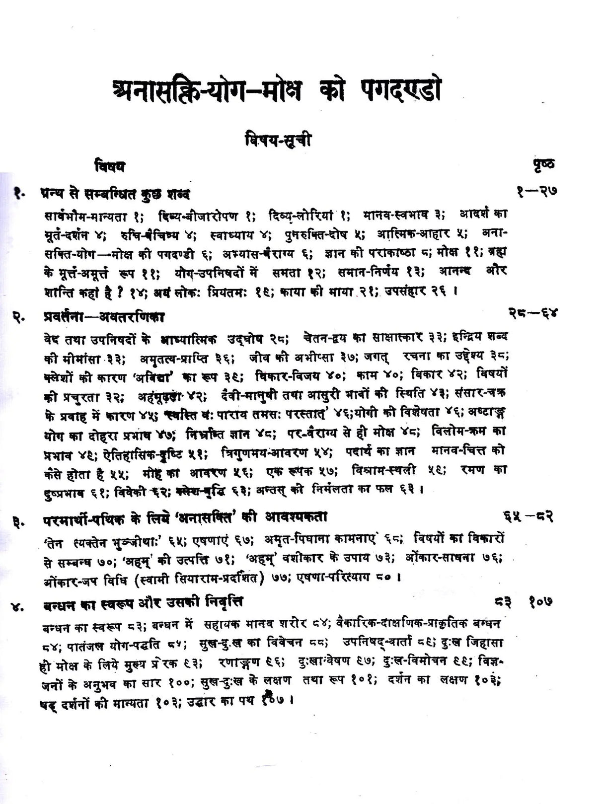 अनासक्ति-योग-मोक्ष की पगदण्डी Non-Attachment – Yoga – The Path to Salvation - Retail Maharaj