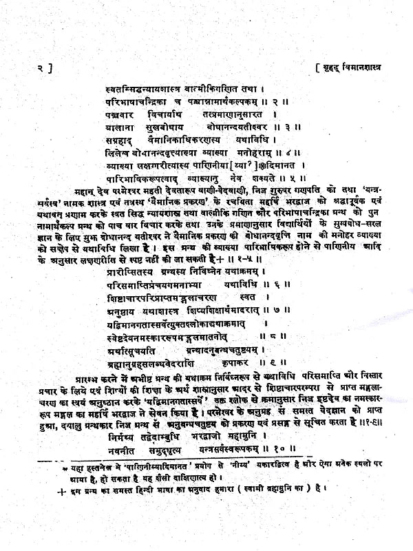 बृहद् विमानशास्त्र: Brihad Vimanasastra- Compiled by Maharishi Bharadvaja - Retail Maharaj