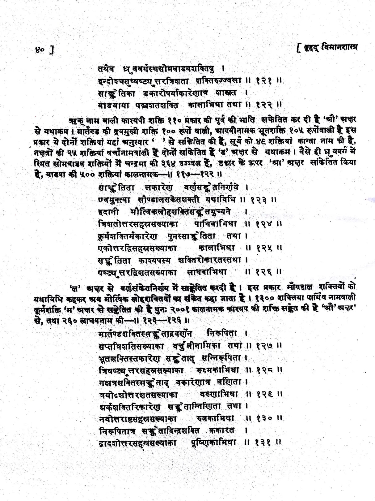 बृहद् विमानशास्त्र: Brihad Vimanasastra- Compiled by Maharishi Bharadvaja - Retail Maharaj