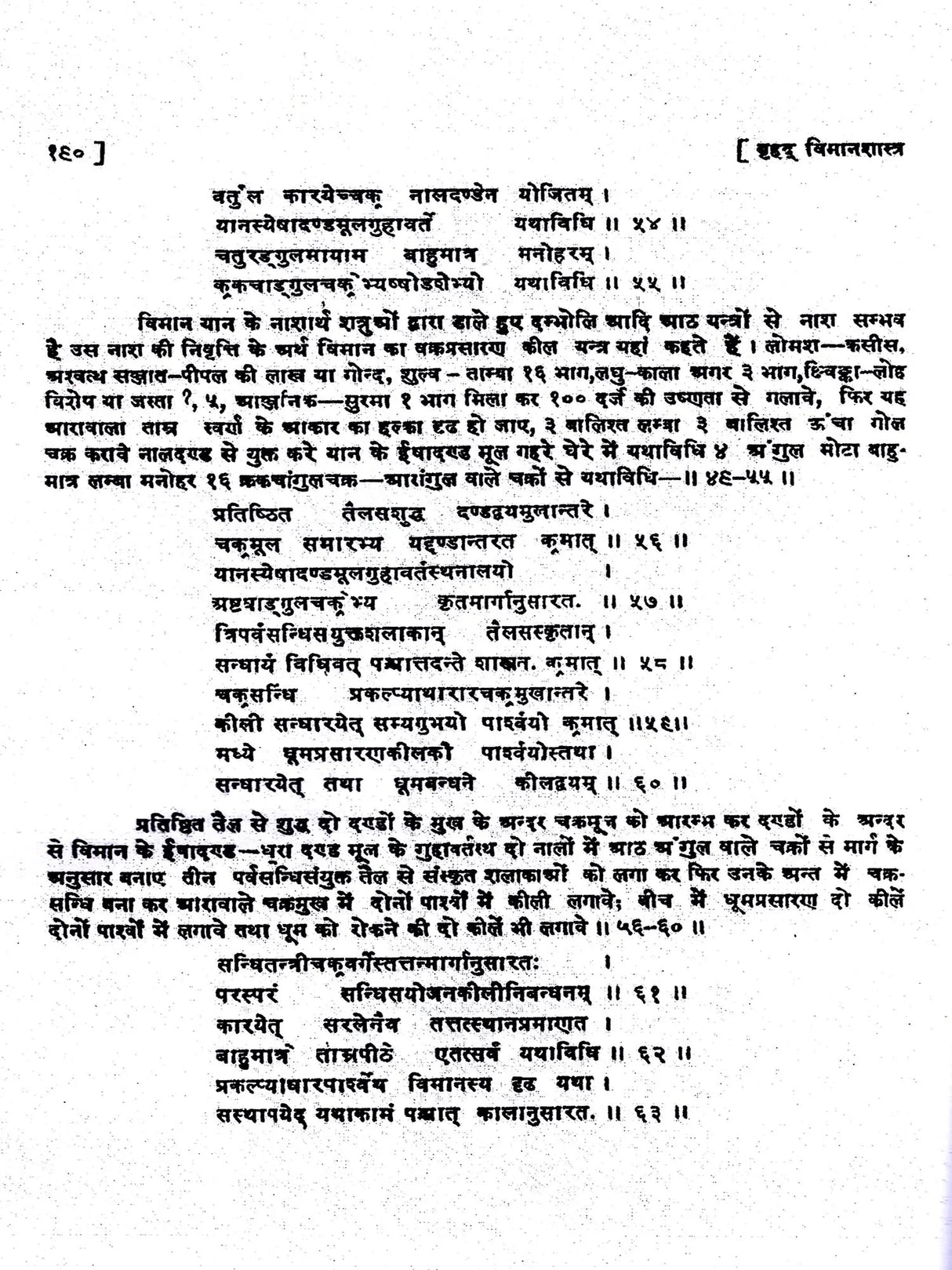 बृहद् विमानशास्त्र: Brihad Vimanasastra- Compiled by Maharishi Bharadvaja - Retail Maharaj