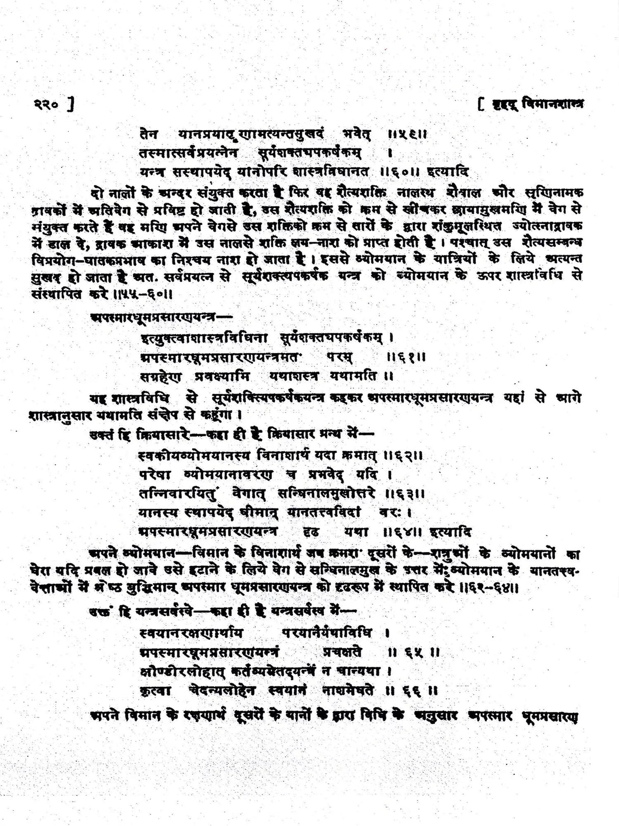 बृहद् विमानशास्त्र: Brihad Vimanasastra- Compiled by Maharishi Bharadvaja - Retail Maharaj