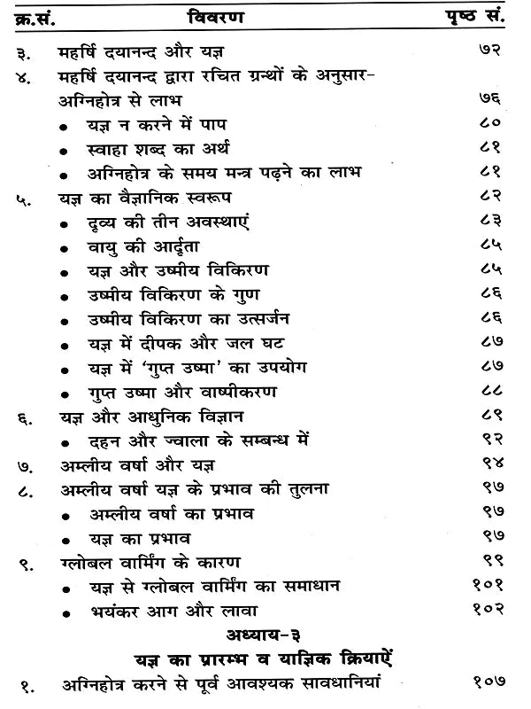 याज्ञिक क्रियाओं का रहस्य The Secrets of Yajna Rituals (Exploratory Treatise on Sacrifice) - Retail Maharaj