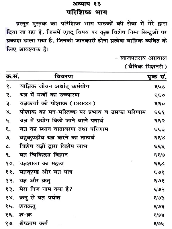 याज्ञिक क्रियाओं का रहस्य The Secrets of Yajna Rituals (Exploratory Treatise on Sacrifice) - Retail Maharaj