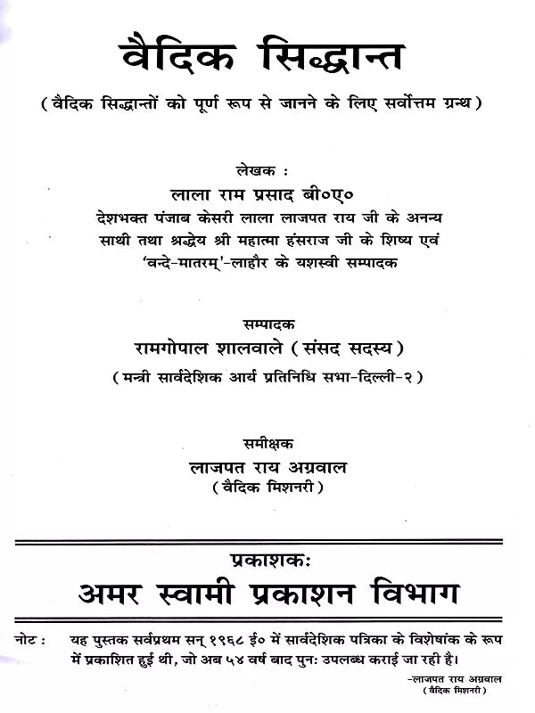 वैदिक सिद्धान्त Vedic Principles (The Best Book for a Complete Understanding of Vedic Principles) - Retail Maharaj