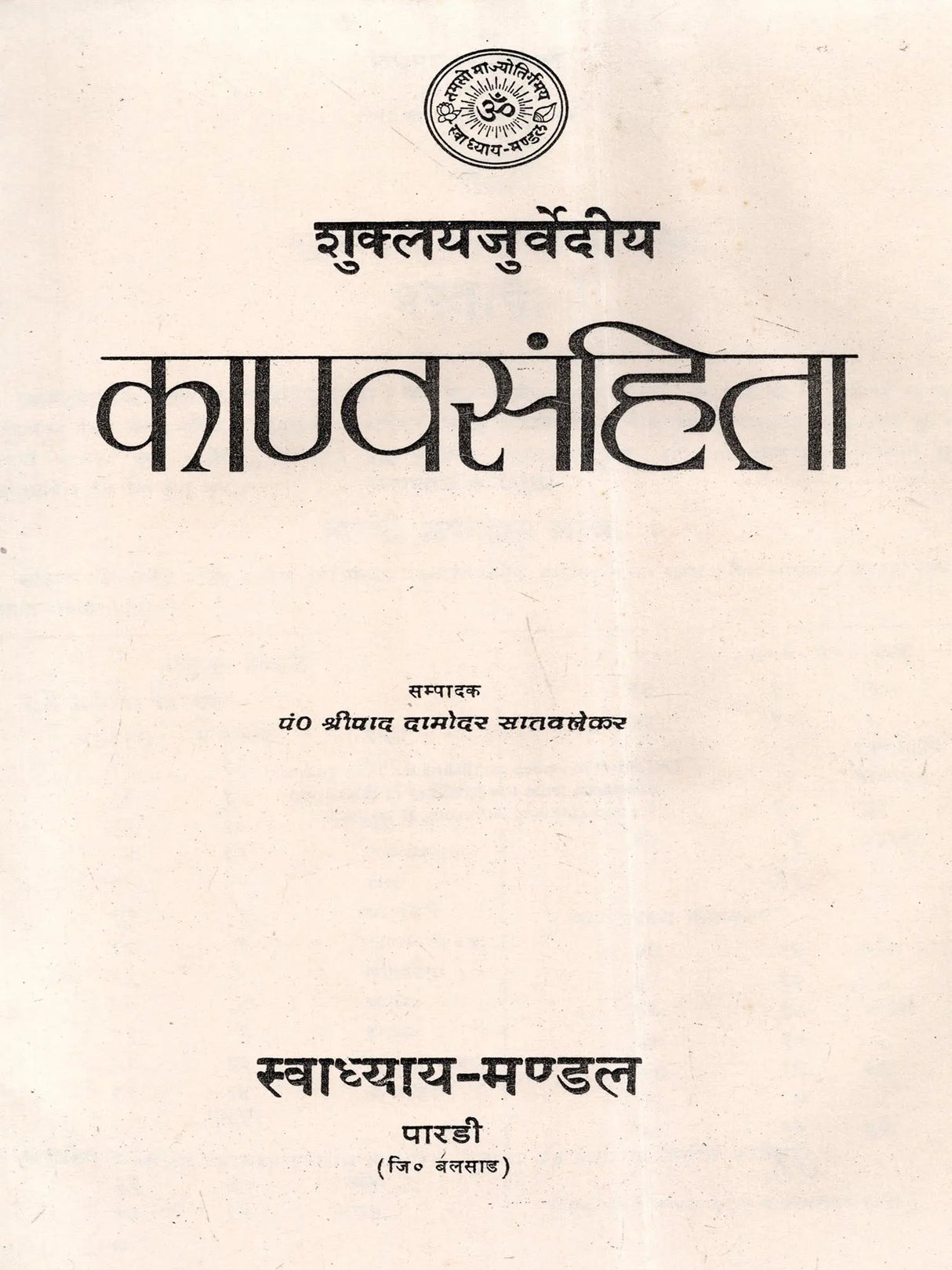 शुक्लयजुर्वेदीय काण्वसंहिता / Shukla Yajurveda Kanva Samhita (An Old and Rare Book) - Retail Maharaj