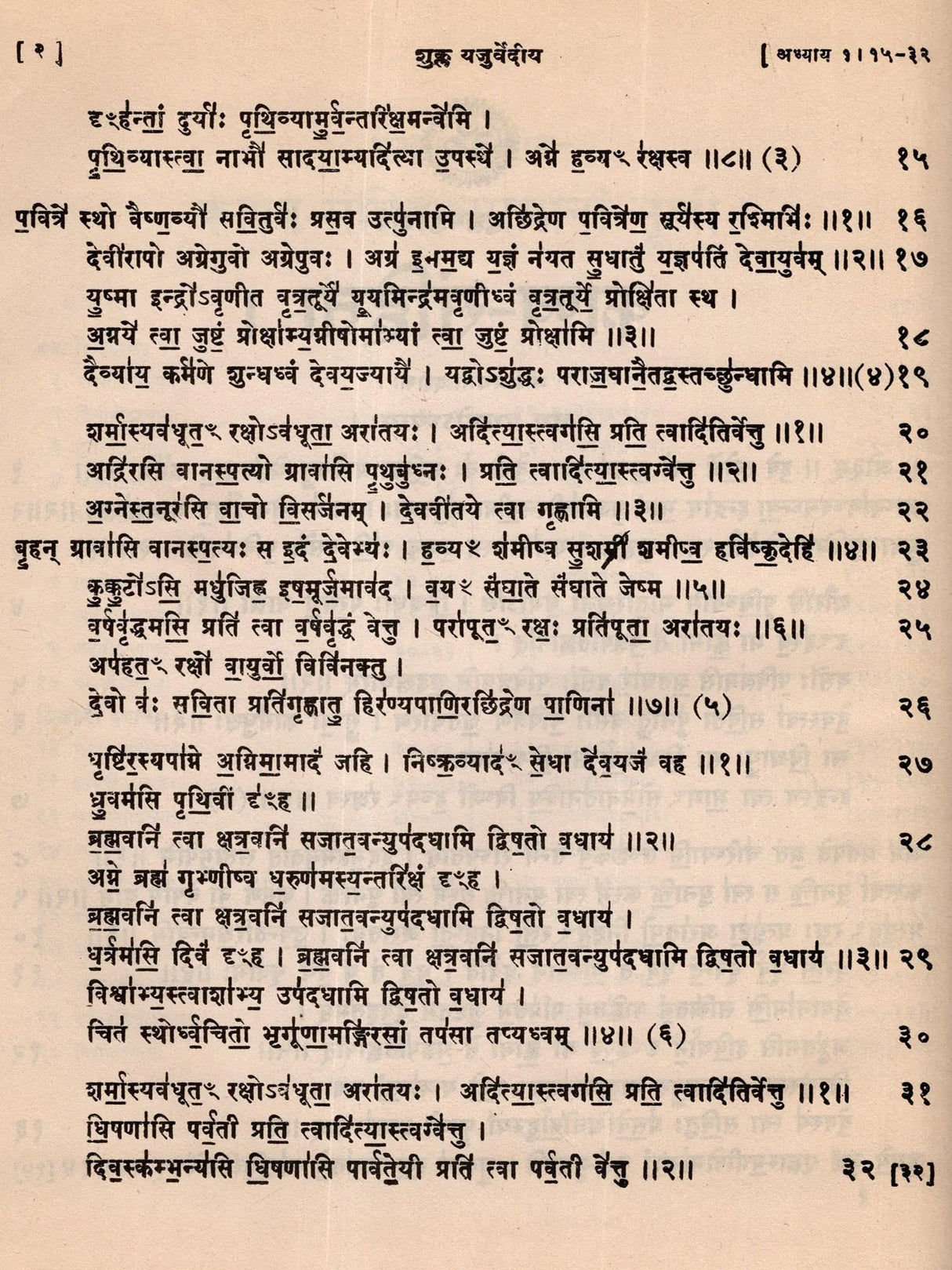 शुक्लयजुर्वेदीय काण्वसंहिता / Shukla Yajurveda Kanva Samhita (An Old and Rare Book) - Retail Maharaj