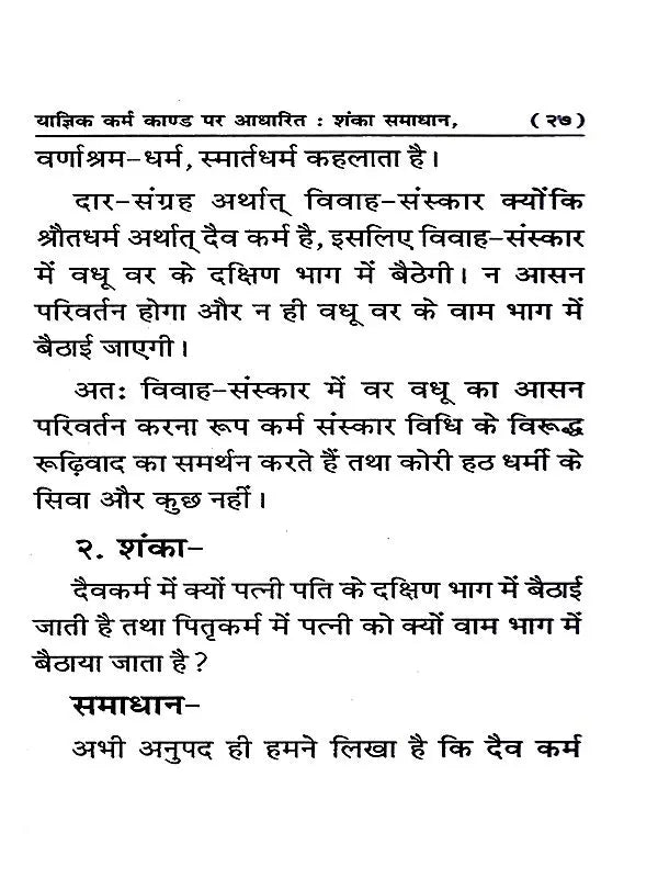 शंका समाधान Shanka Smadhan (Based on the Rites of Sacrifice) - Retail Maharaj