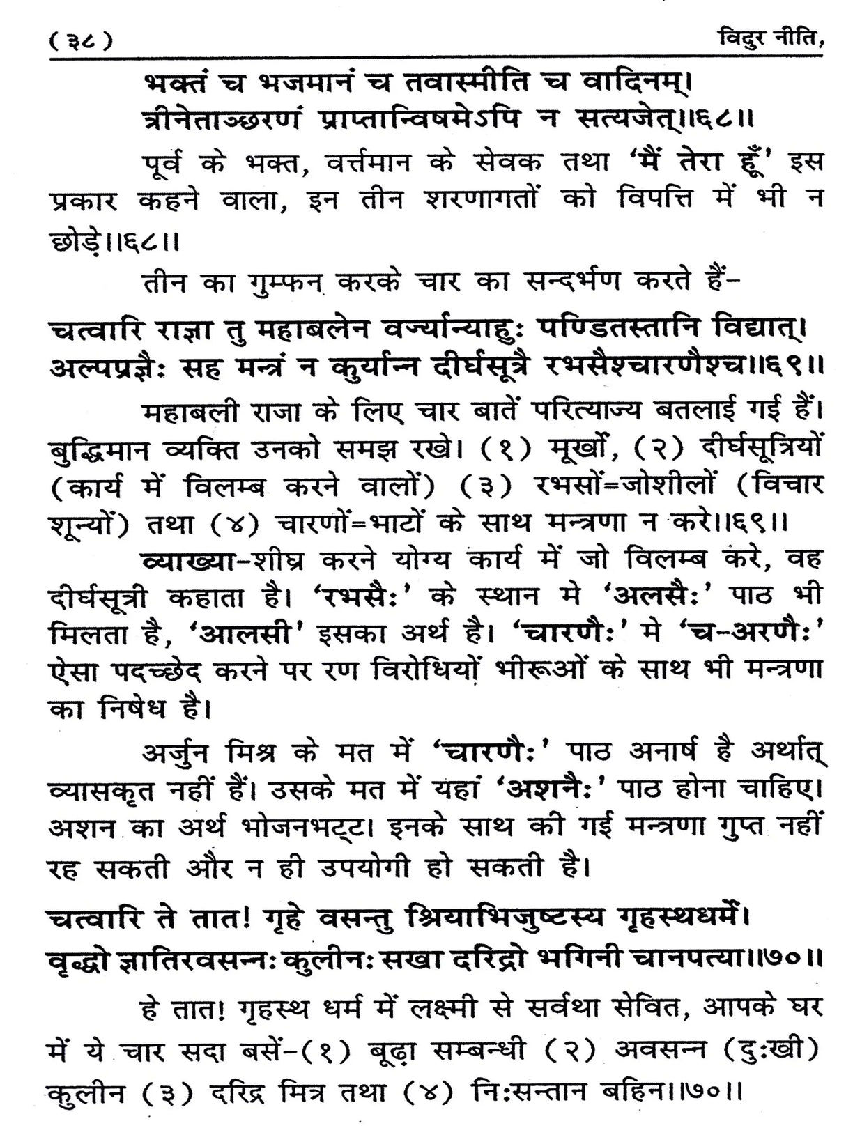 विदुर नीति Vidura Niti - Retail Maharaj