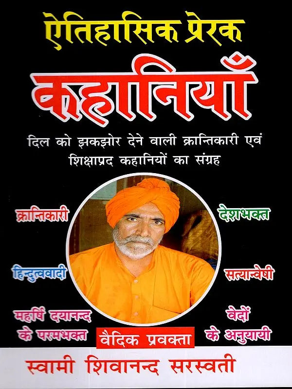 ऐतिहासिक प्रेरक कहानियाँ Historical Inspirational Stories (A Collection of Heart-Wrenching, Revolutionary, and Educational Stories) - Retail Maharaj
