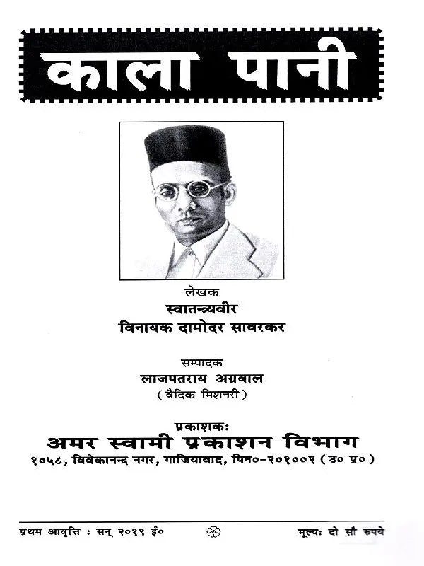 काला पानी Kala Paani - Retail Maharaj