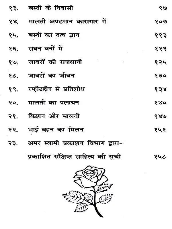 काला पानी Kala Paani - Retail Maharaj