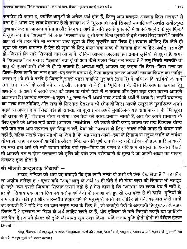 निर्णय के तट पर Nirnay Ke Tat Par (A Collection of Rare Ancient Debates in Set of 6 Volumes) - Retail Maharaj