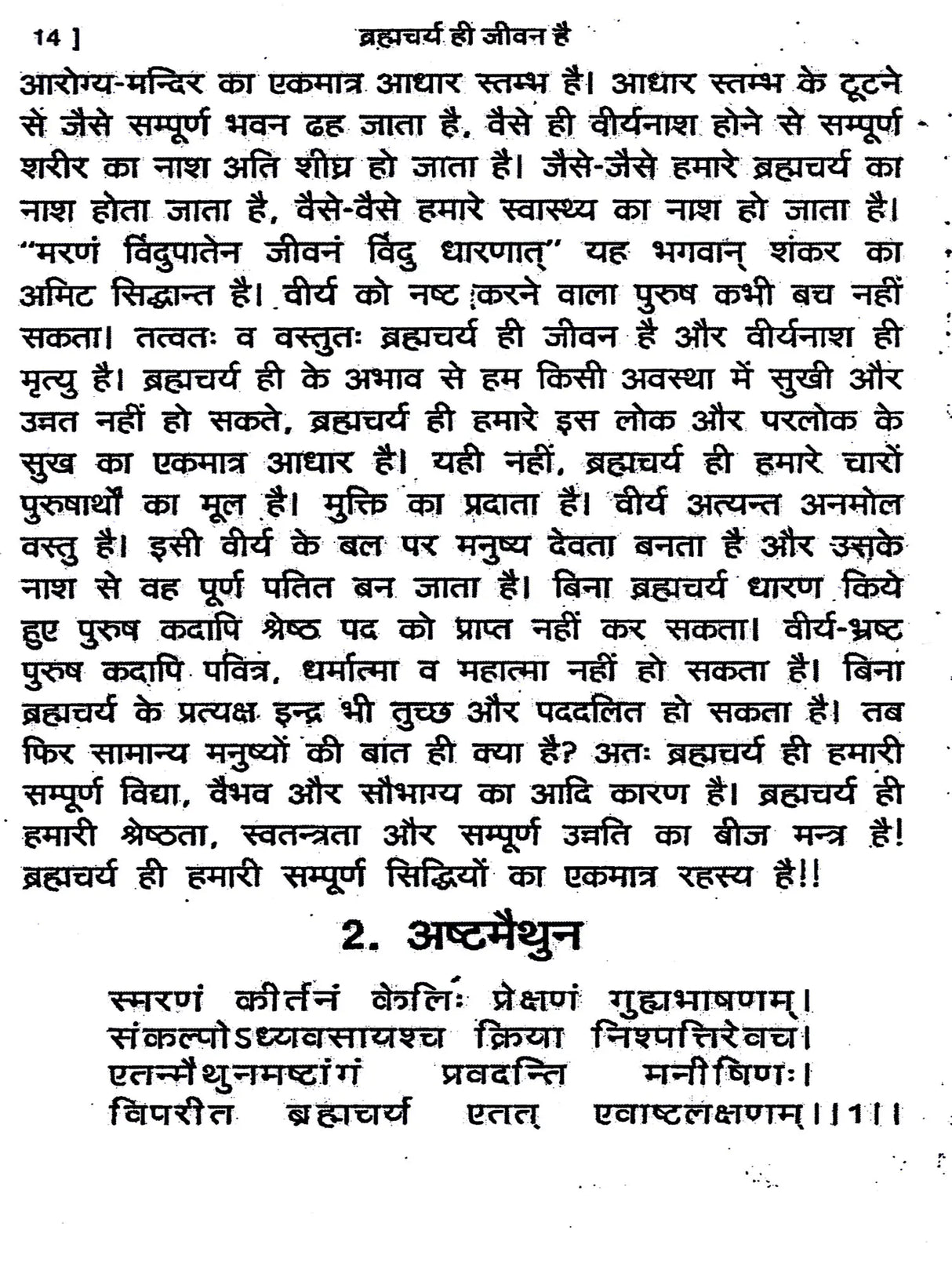 ब्रह्मचर्य ही जीवन है Celibacy is Life - Retail Maharaj