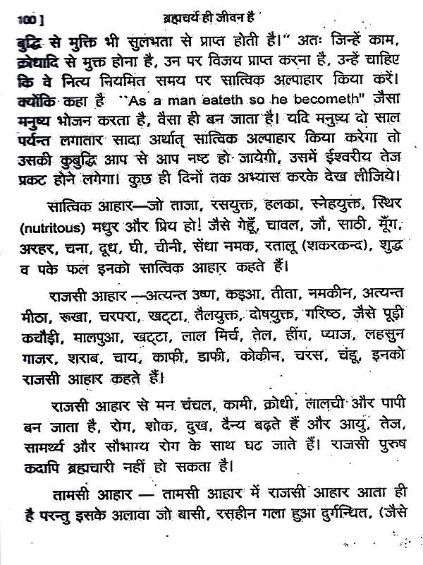 ब्रह्मचर्य ही जीवन है Celibacy is Life - Retail Maharaj