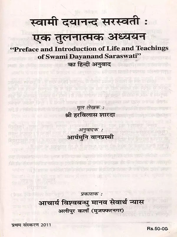 स्वामी दयानन्द सरस्वती :एक तुलनात्मक अध्ययन: Preface and Introduction of Life and Teachings of Swami Dayanand Saraswati - Retail Maharaj