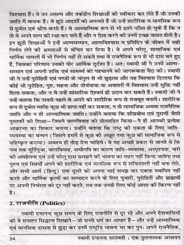 स्वामी दयानन्द सरस्वती :एक तुलनात्मक अध्ययन: Preface and Introduction of Life and Teachings of Swami Dayanand Saraswati - Retail Maharaj