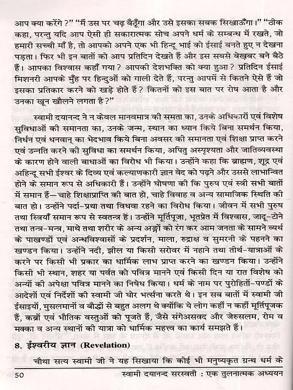 स्वामी दयानन्द सरस्वती :एक तुलनात्मक अध्ययन: Preface and Introduction of Life and Teachings of Swami Dayanand Saraswati - Retail Maharaj