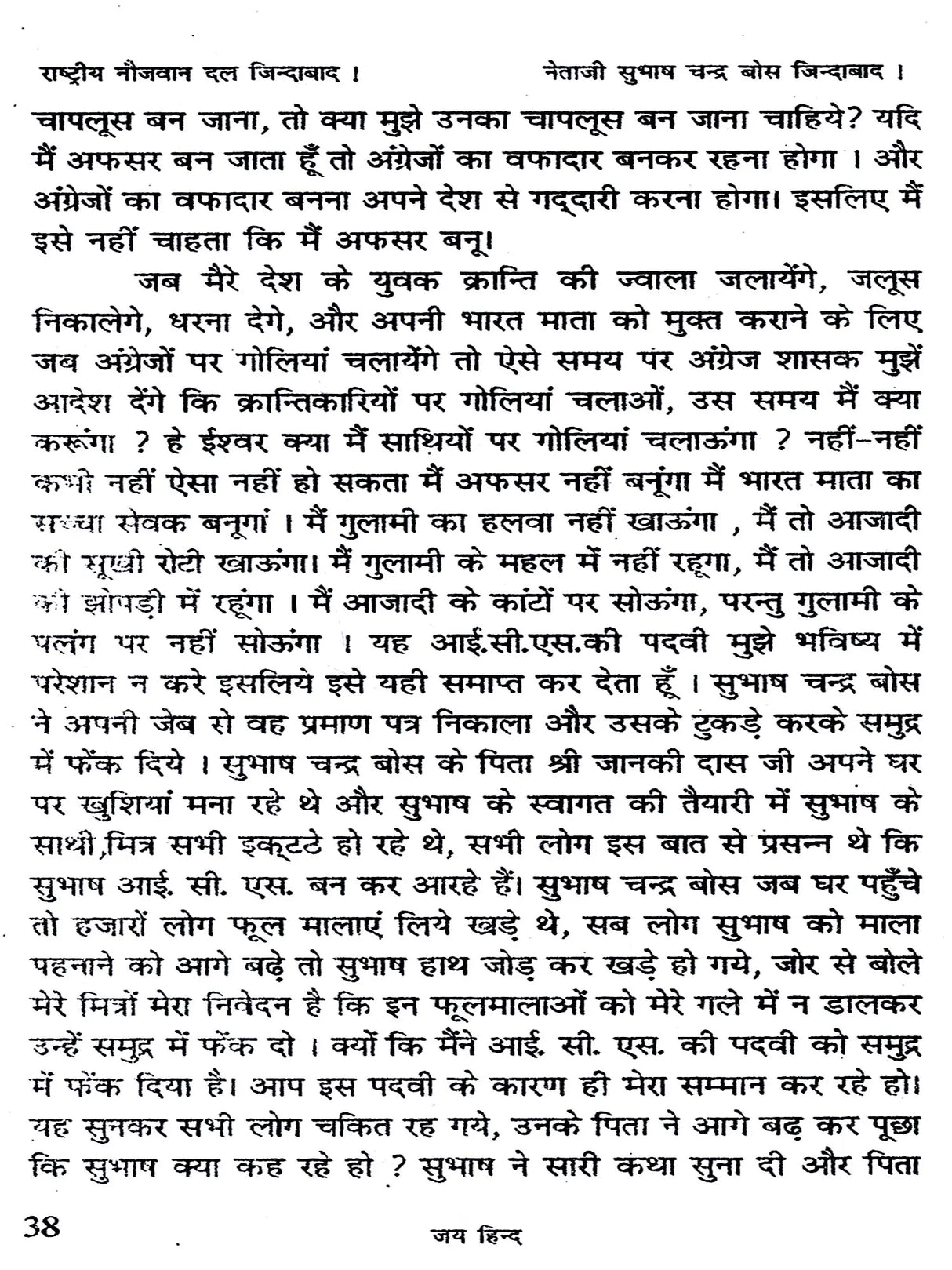 आजादी का देवता (नेताजी सुभाषचन्द्र बोस) God of Freedom (Netaji Subhash Chandra Bose) - Retail Maharaj