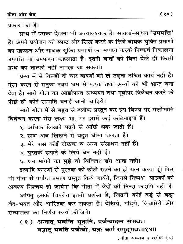 गीता और वेद The Gita and the Vedas (A Comparative Study) - Retail Maharaj