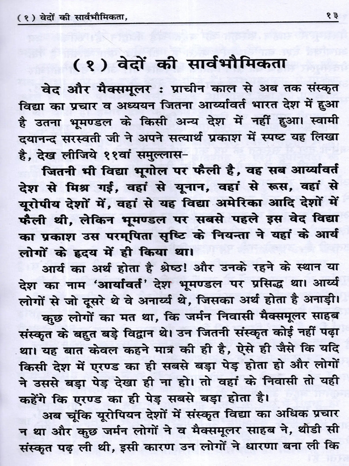 वैदिक सिद्धान्त रत्नावली Vaidik Siddhant Ratnawali (A Collection of all 37 Books Written by Shri Manmohan Rai Garg) - Retail Maharaj