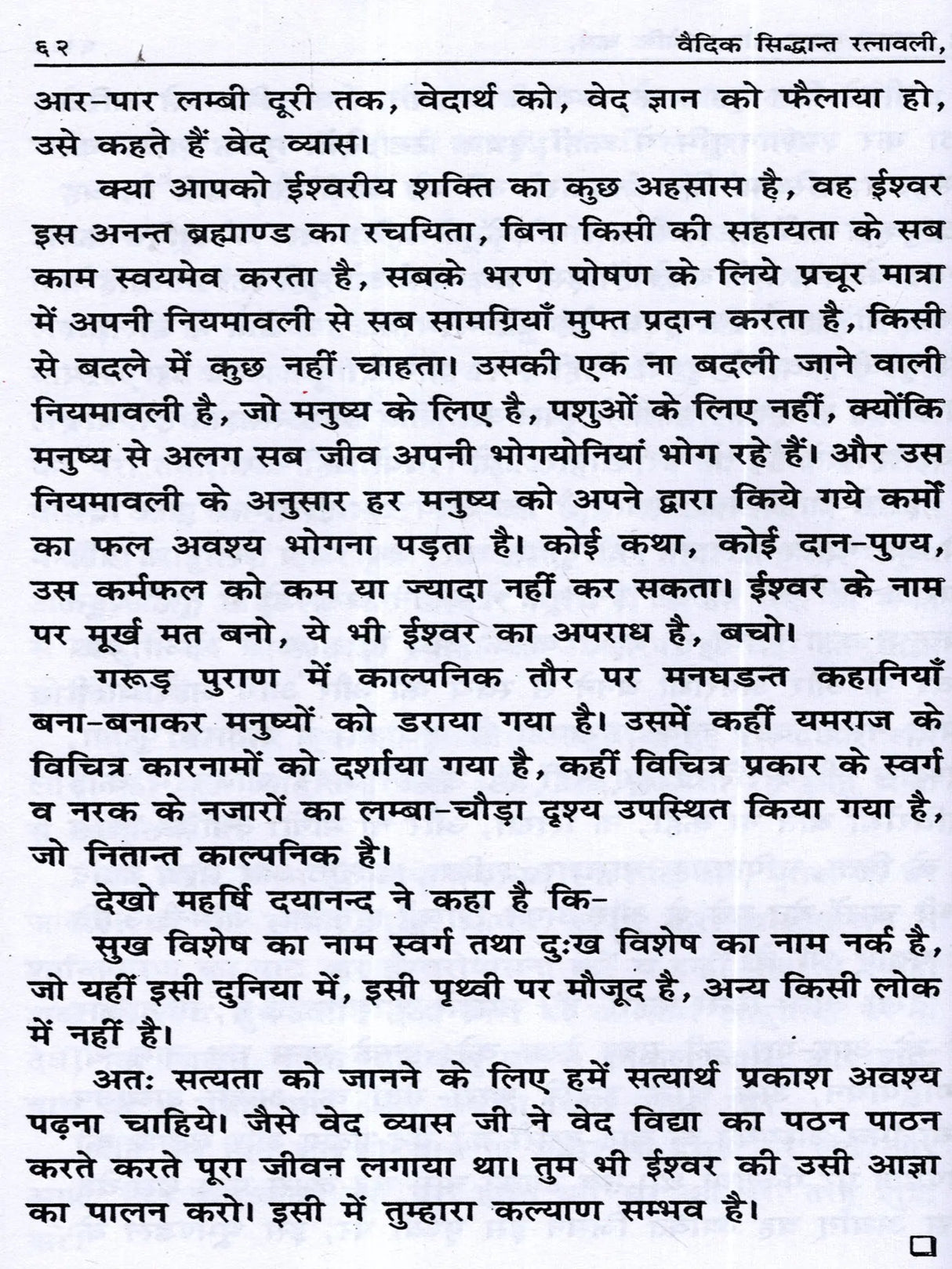 वैदिक सिद्धान्त रत्नावली Vaidik Siddhant Ratnawali (A Collection of all 37 Books Written by Shri Manmohan Rai Garg) - Retail Maharaj
