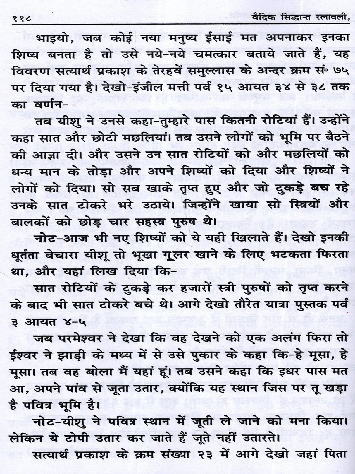 वैदिक सिद्धान्त रत्नावली Vaidik Siddhant Ratnawali (A Collection of all 37 Books Written by Shri Manmohan Rai Garg) - Retail Maharaj