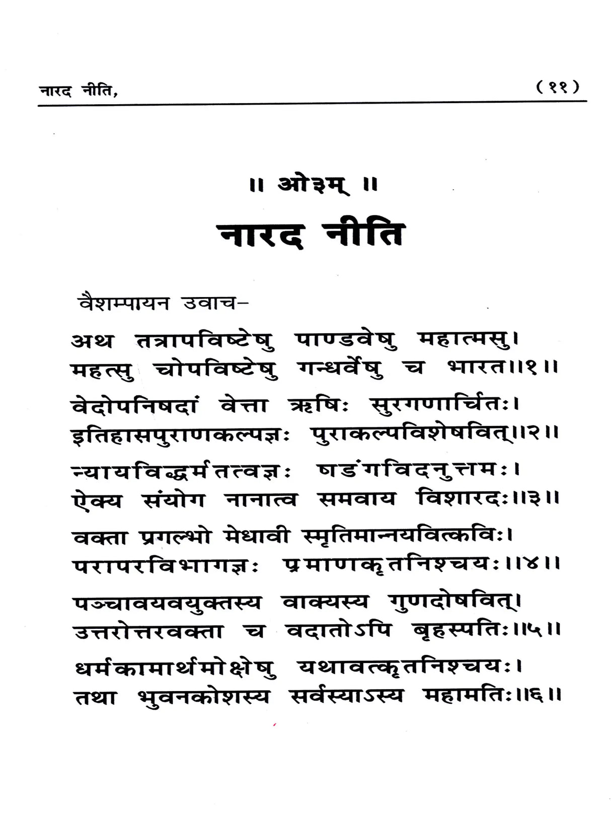 नारद नीति : राजनीति का सर्वोत्तम उपदेश / Narada Neeti: The Best Teachings of Politics - Retail Maharaj