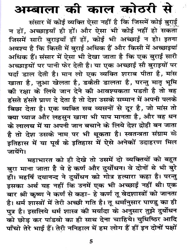 अम्बाला की काल कोठरी से Ambala Kee Kaal Kotharee – I am Nathuram Godse Speaking – Is it a sin to be a Hindu? - Retail Maharaj