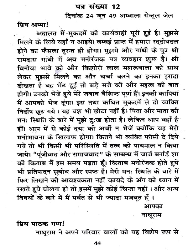 अम्बाला की काल कोठरी से Ambala Kee Kaal Kotharee – I am Nathuram Godse Speaking – Is it a sin to be a Hindu? - Retail Maharaj