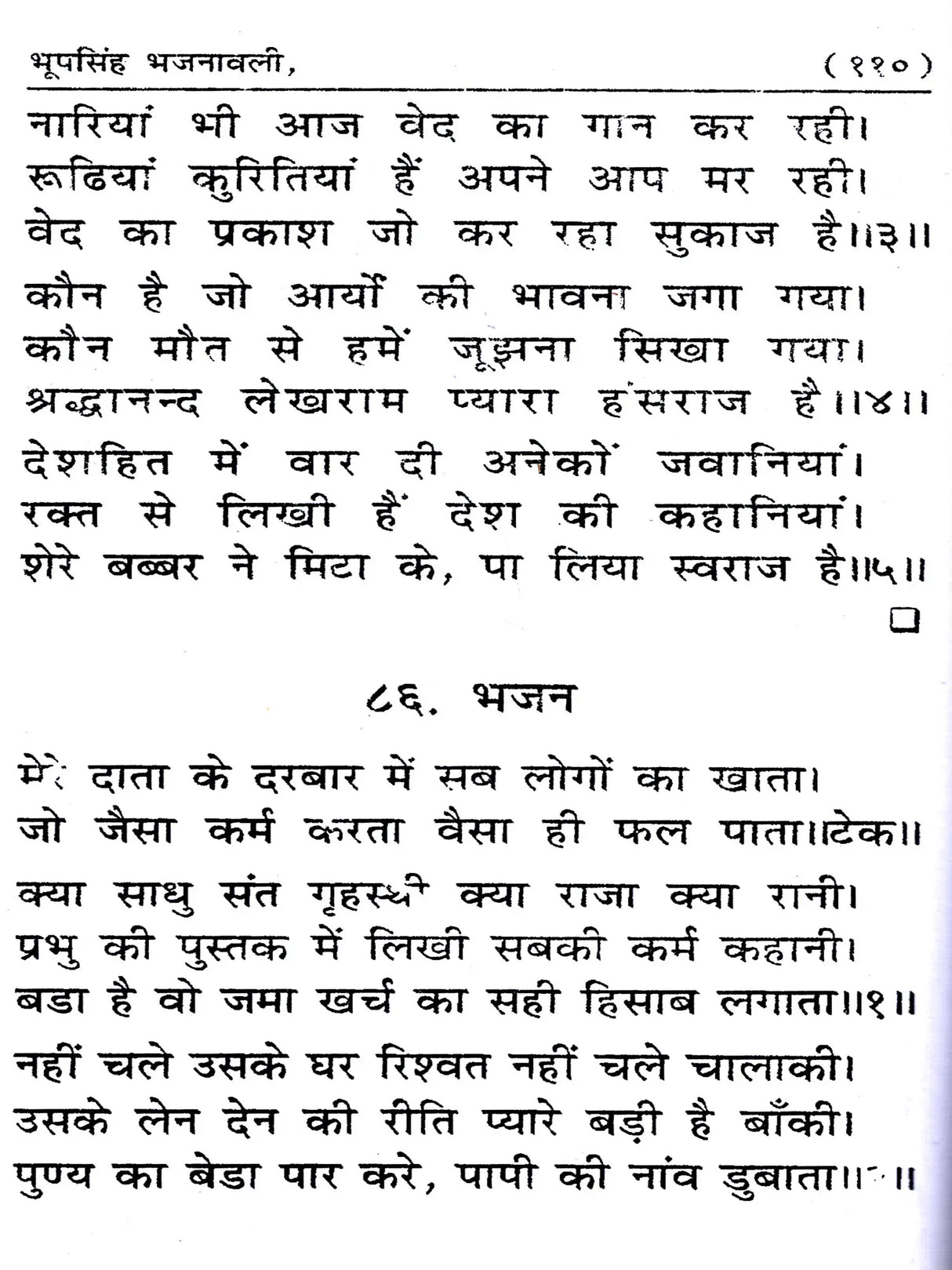 भूपसिंह भजनावली Bhupsingh Bhajanavali (Collection of the Best Rare Hymns) - Retail Maharaj