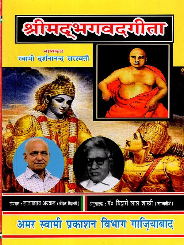 श्रीमद्भगवदगीता Srimad Bhagavad Gita - Retail Maharaj