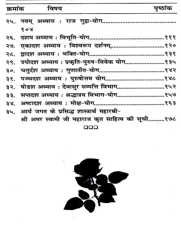 श्रीमद्भगवदगीता Srimad Bhagavad Gita - Retail Maharaj