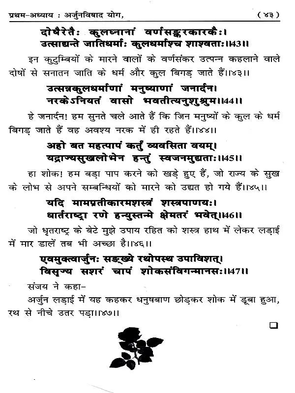श्रीमद्भगवदगीता Srimad Bhagavad Gita - Retail Maharaj