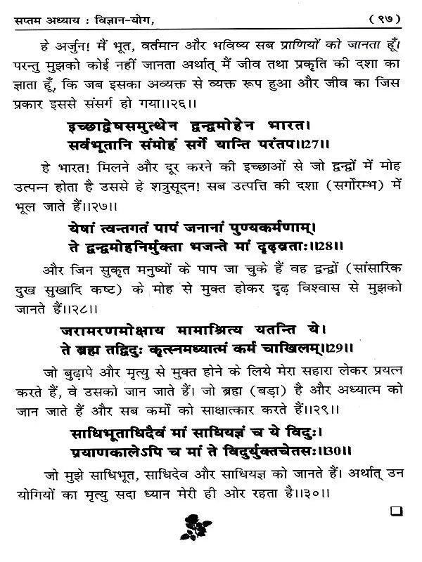 श्रीमद्भगवदगीता Srimad Bhagavad Gita - Retail Maharaj