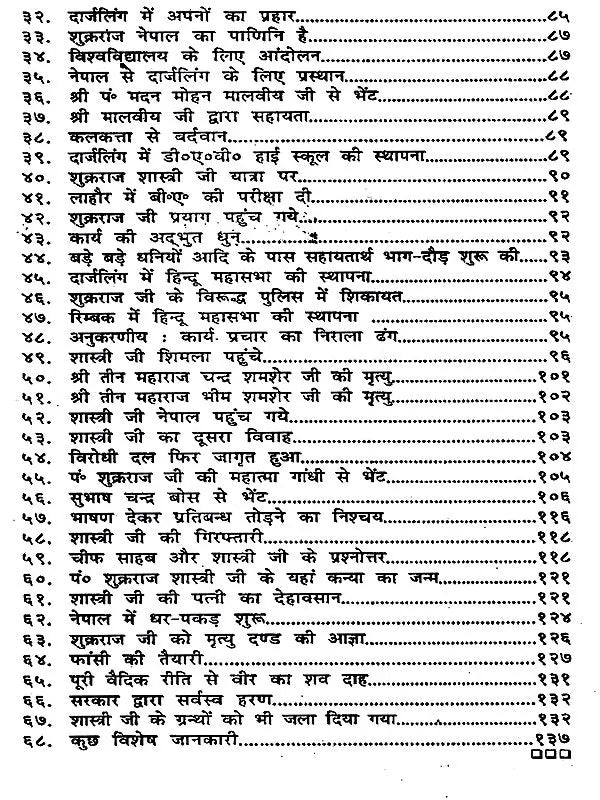 शुक्रराज शास्त्री का धर्म बलिदान: Acharya Shukraraj Shastri Ka Dharm Balidan - Retail Maharaj