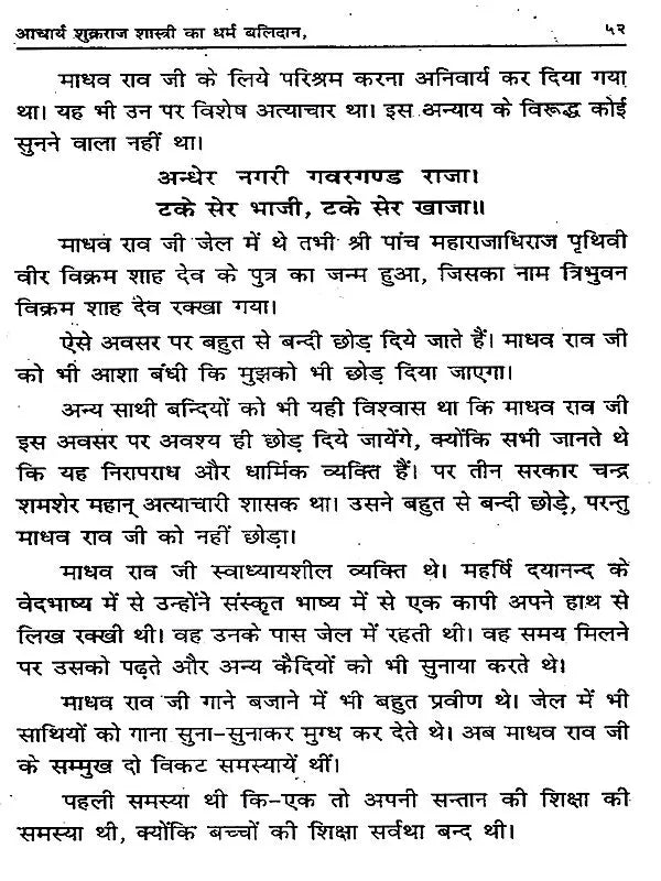 शुक्रराज शास्त्री का धर्म बलिदान: Acharya Shukraraj Shastri Ka Dharm Balidan - Retail Maharaj