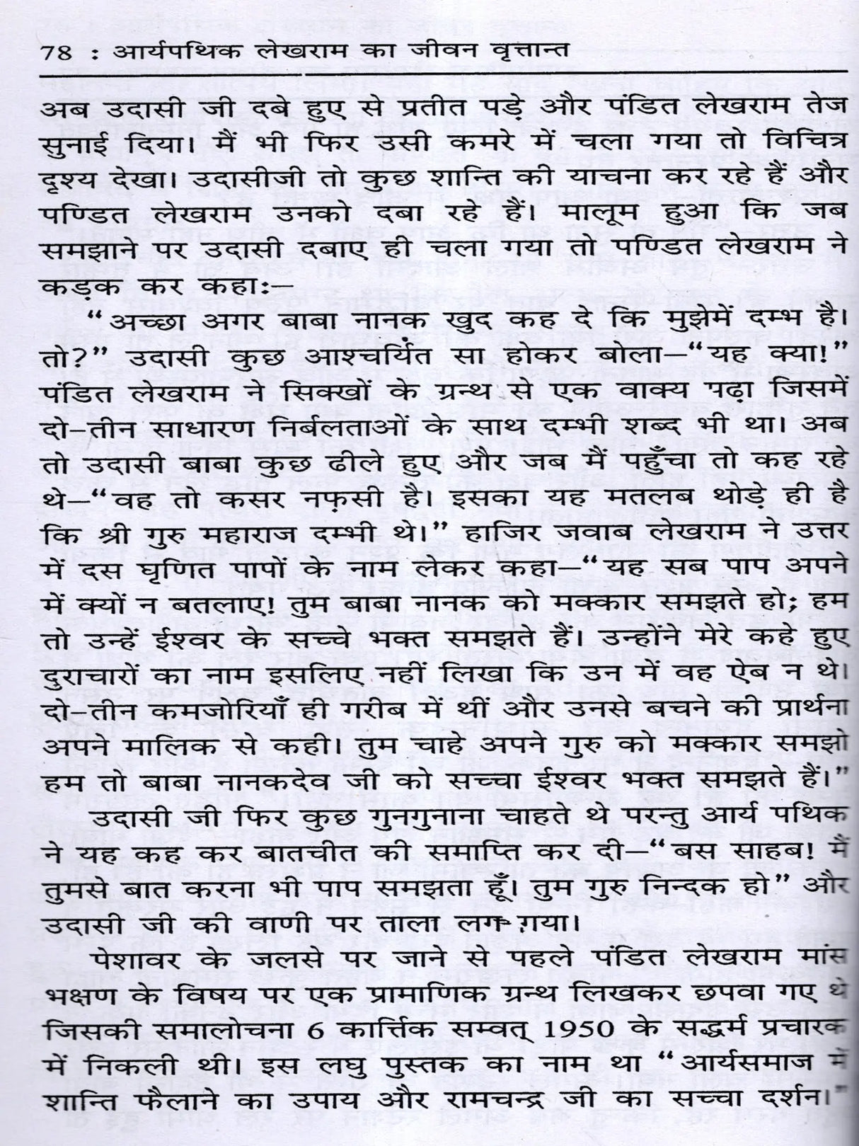 आर्यपथिक पं० लेखराम का जीवन वृत्तान्त Biography of Aryapathik Pt. Lekh Ram (One Martyr's Tribute to Another) - Retail Maharaj