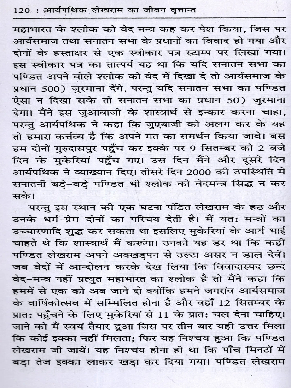 आर्यपथिक पं० लेखराम का जीवन वृत्तान्त Biography of Aryapathik Pt. Lekh Ram (One Martyr's Tribute to Another) - Retail Maharaj